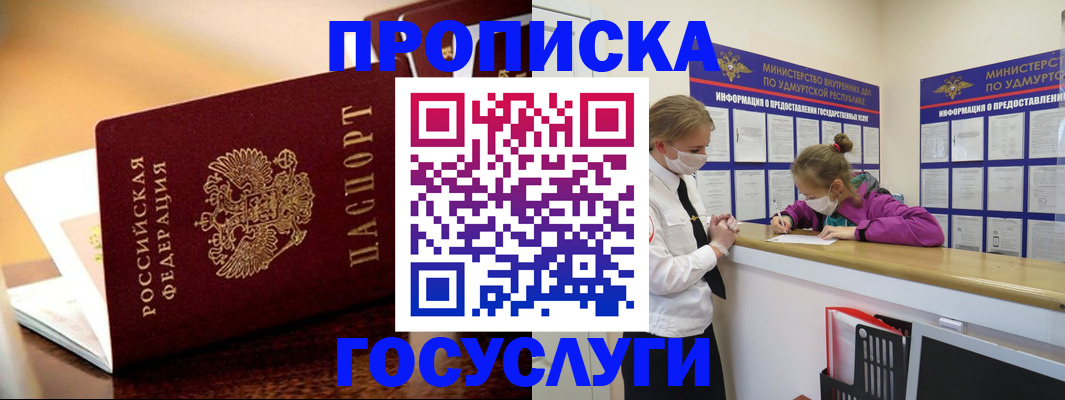 прописка регистрация в Рыбинске