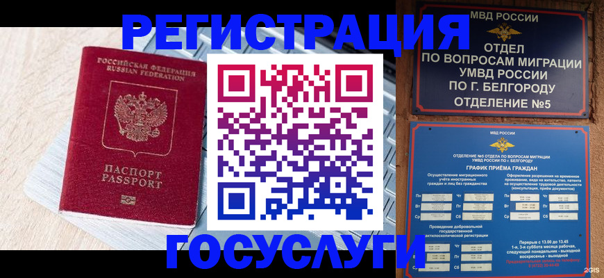 временная регистрация в квартире в Рыбинске