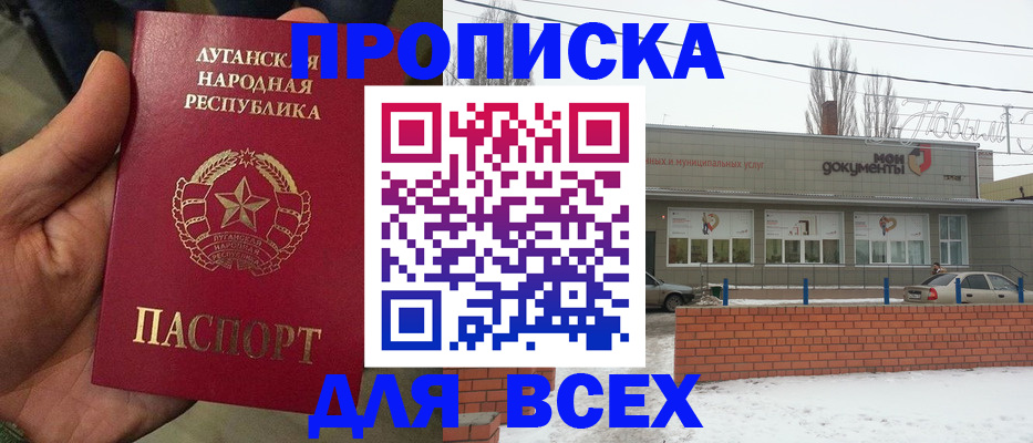 купить прописку в Рыбинске