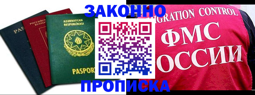прописка в квартире в Рыбинске